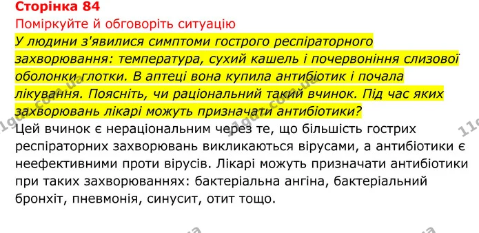 Стор. 84 — 1 — ГДЗ Біологія 8 клас Тагліна — ГДЗ Біологія 8 клас Тагліна