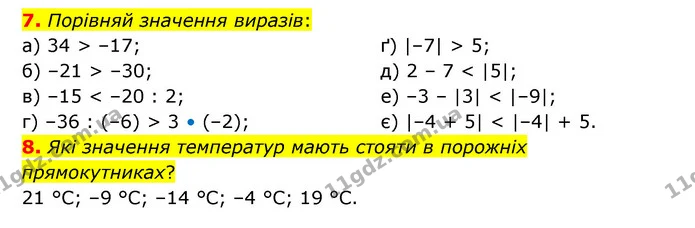 7. Порівняй значення виразів: — ГДЗ Математика 6 клас Бевз 1-2 ч.