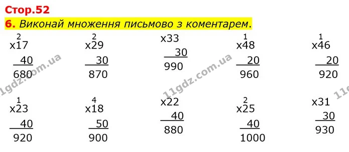 6. Виконай множення письмово з коментарем. — ГДЗ Математика 4 клас Скворцова