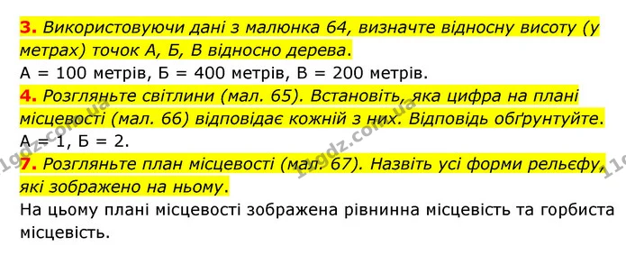 1. Розгляньте малюнок 63, визначте абсолютну висоту точок. — частина 3 — ГДЗ Географія 6 клас Гільберг