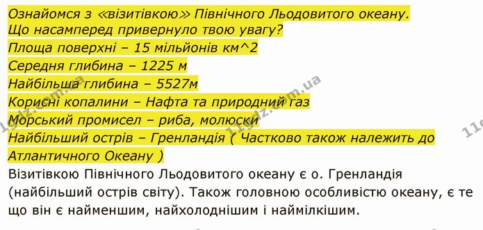 Стор. 107 — 3 — ГДЗ Я досліджую світ 4 клас Грущинська 1-2 ч. — ГДЗ Я досліджую світ 4 клас Грущинська 1-2 ч.