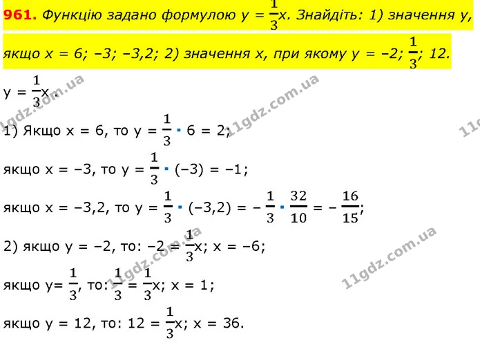 961. Функцію задано формулою y = 13x. Знайдіть: 1) значення y, якщо x = 6; –3; –3,2; 2) значення x, при якому y = –2; 13; 12. — Алгебра 7 клас Мерзляк 2024