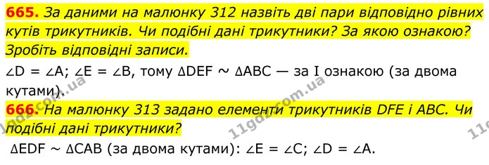665. За даними на малюнку 312 назвіть дві пари відповідно рівних кутів трикутників. Чи подібні дані трикутники? За якою ознакою? — ГДЗ Геометрія 8 клас Бурда