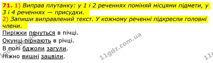 ГДЗ Українська мова та читання 3 клас Коваленко (1 частина) — ГДЗ Українська мова та читання 3 клас Коваленко (1 частина)