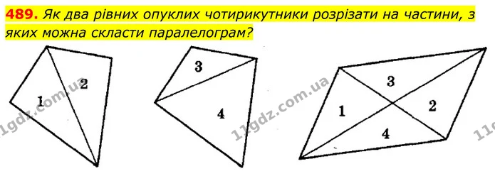 489. Як два рівних опуклих чотирикутники розрізати на частини, з яких можна скласти паралелограм? — ГДЗ Геометрія 8 клас Мерзляк