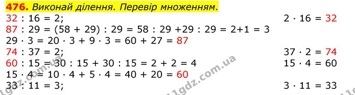 476. Виконай ділення. Перевір множенням. — ГДЗ Математика 3 клас Листопад 1-2 ч.
