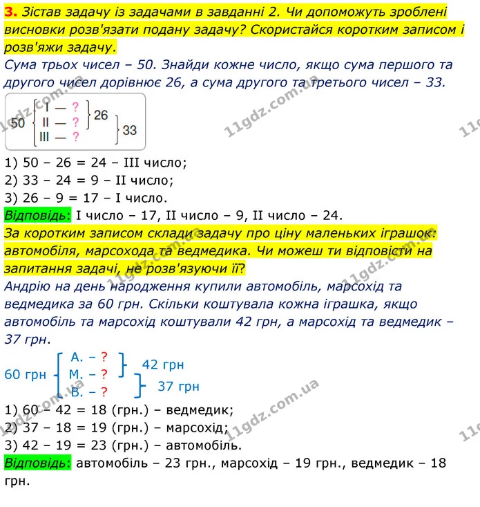 Стор. 65 — 3 — ГДЗ Математика 3 клас Скворцова 1-2 ч. — ГДЗ Математика 3 клас Скворцова 1-2 ч.