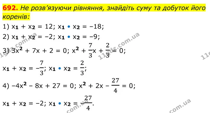 692. Не розв’язуючи рівняння, знайдіть суму та добуток його — ГДЗ Алгебра 8 клас Мерзляк