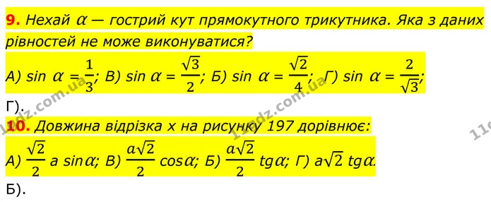 №3 (9-10) — ГДЗ Геометрія 8 клас Мерзляк — ГДЗ Геометрія 8 клас Мерзляк
