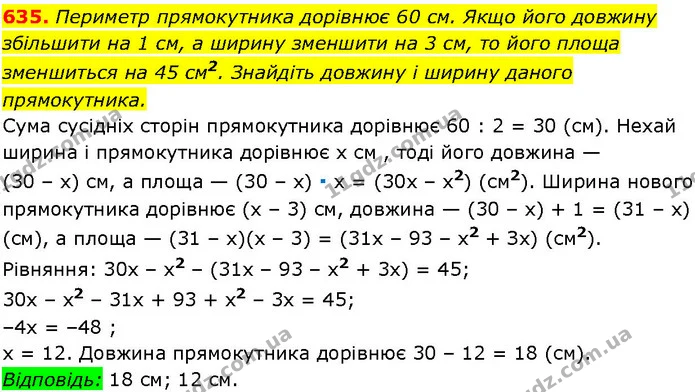 635. Периметр прямокутника дорівнює 60 см. Якщо його довжину — ГДЗ Алгебра 7 клас Істер 2024