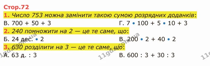 1. Число 753 можна замінити такою сумою розрядних доданків: — ГДЗ Математика 4 клас Скворцова