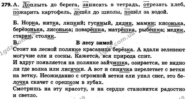 279 — ГДЗ Русский язык 4 класс Самонова, Стативка 2015