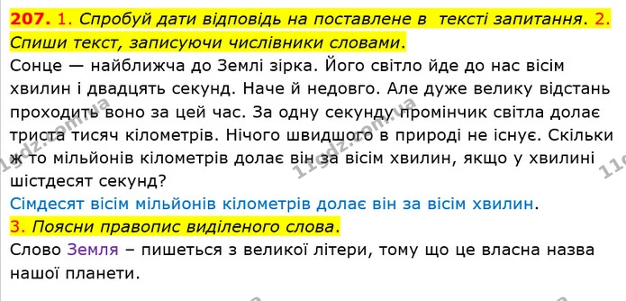 207. 1. Спробуй дати відповідь на поставлене в тексті запитання. 2. Спиши текст, записуючи числівники словами. — ГДЗ Українська мова та читання 4 клас Коваленко