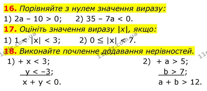 16. Порівняйте з нулем значення виразу: — ГДЗ Алгебра 9 клас Істер