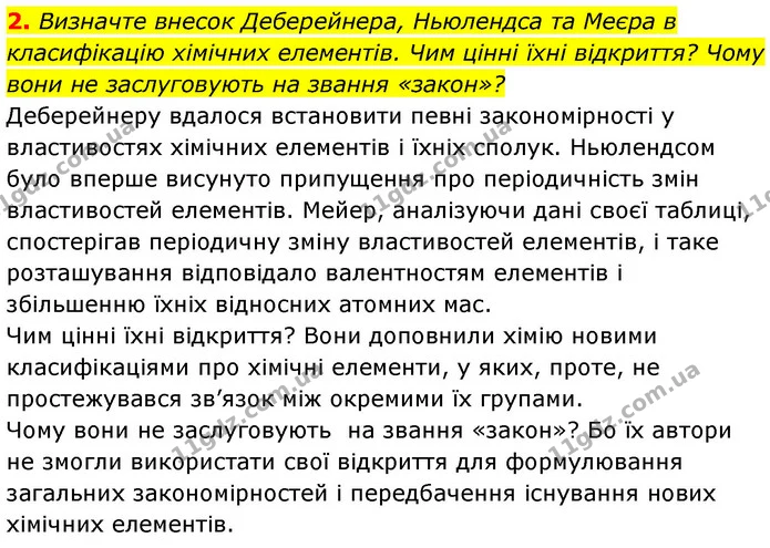 §4 Зап.2 — ГДЗ Хімія 8 клас Григорович 2021 — ГДЗ Хімія 8 клас Григорович 2021