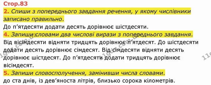 2. Спиши з попереднього завдання речення, у якому числівники записано правильно. — ГДЗ Українська мова та читання 4 клас Пономарьова