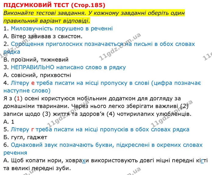 Стр.185 (1-6) — ГДЗ Українська мова 5 клас Літвінова — ГДЗ Українська мова 5 клас Літвінова