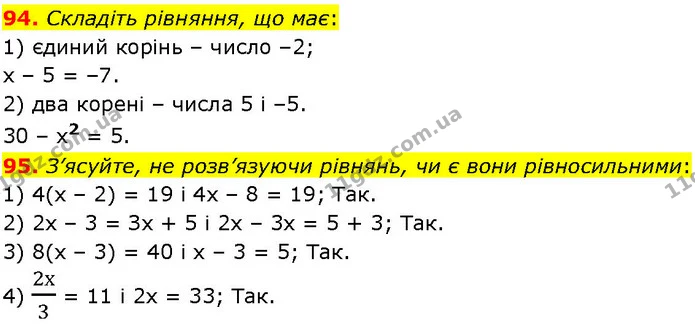 94. Складіть рівняння, що має: — ГДЗ Алгебра 7 клас Істер 2024