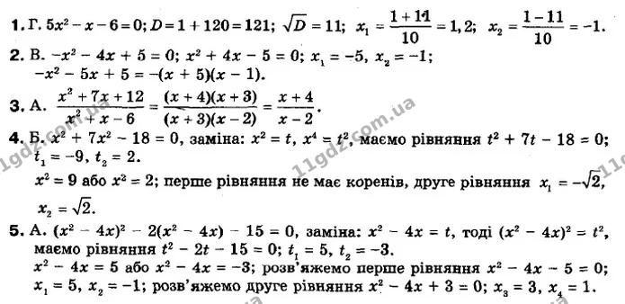 №6 (1-5) — ГДЗ Алгебра 8 клас Мерзляк, Полонський 2021 — ГДЗ Алгебра 8 клас Мерзляк, Полонський 2021