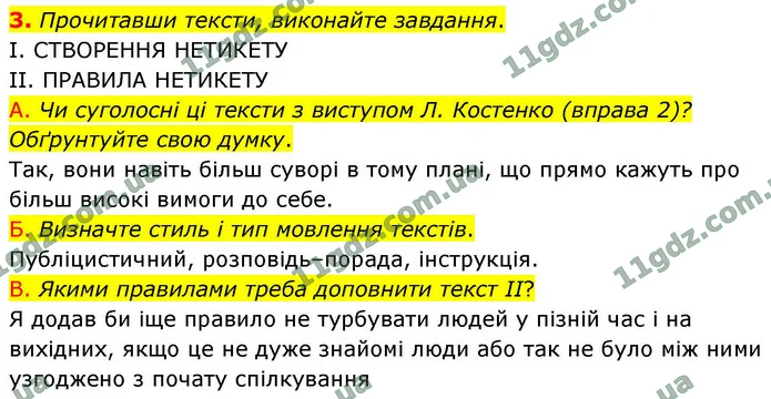 3. Прочитавши тексти, виконайте завдання. — ГДЗ Українська мова 9 клас Авраменко 2026