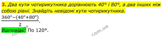 3 — ГДЗ Геометрія 8 клас Істер
