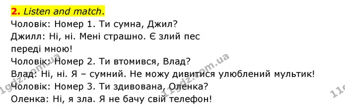 2. Listen and match. Чоловік: Номер 1. Ти сумна, Джил? — ГДЗ Англійська мова 3 клас Губарєва