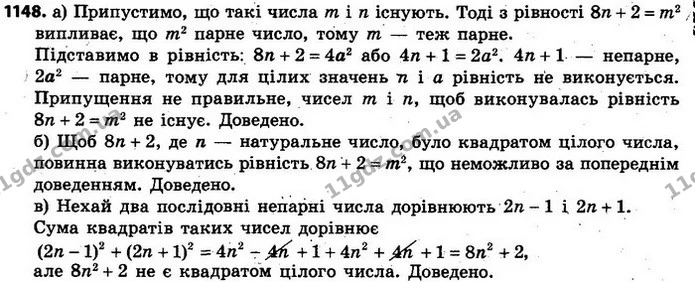 1148. а) Доведіть, що не існує цілих чисел m і n, для яких виконувалася б рівність 8n + 2 = m2. — ГДЗ Алгебра 7 клас Кравчук 2015