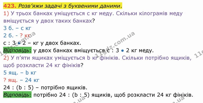 423. Розв’яжи задачі з буквеними даними. — ГДЗ Математика 3 клас Листопад 1-2 ч.