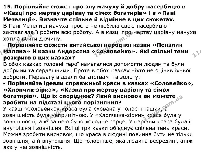 Стор. 113 — 15 — ГДЗ Зарубіжна література 5 клас Волощук — ГДЗ Зарубіжна література 5 клас Волощук