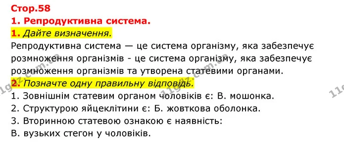 1. Дайте визначення. — ГДЗ Робочий зошит Біологія 8 клас Задорожний