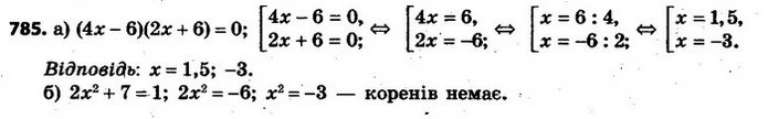 785. Розв’яжіть рівняння: — ГДЗ Алгебра 7 клас Кравчук 2015