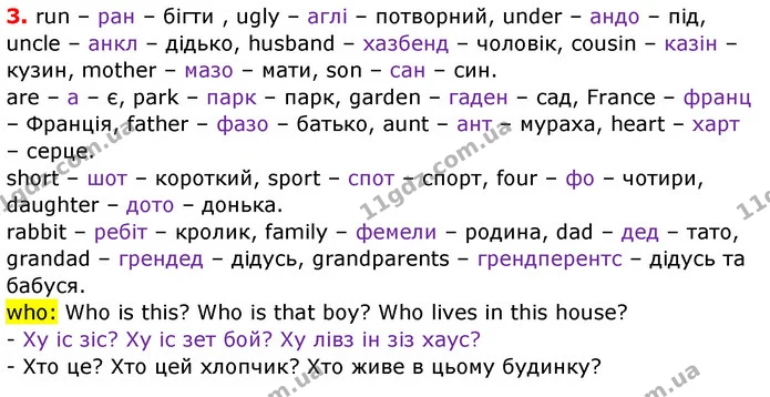 Стор. 32 — 3 — ГДЗ Англійська мова 3 клас Карпюк — ГДЗ Англійська мова 3 клас Карпюк
