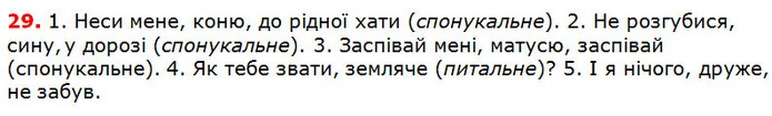 29 — ГДЗ Українська мова 5 клас Глазова 2018 — ГДЗ Українська мова 5 клас Глазова 2018