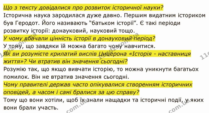 Коли постала та як розвивалася наука історія? — частина 2 — ГДЗ Вступ до історії України 5 клас Власов