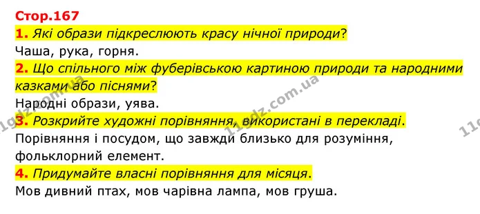 1. Які образи підкреслюють красу нічної природи? — ГДЗ Зарубіжна література 6 клас Волощук