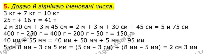5. Склади правильні (істинні) рівності на додавання, використовуючи трійки чисел — ГДЗ Математика 3 клас Заїка 1-2 ч.