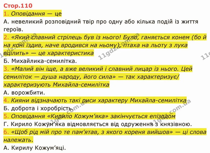 1. Оповідання — це — ГДЗ Українська література 5 клас Коваленко