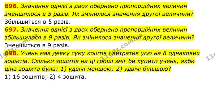 696. Значення однієї з двох обернено пропорційних величин зменшилося в 5 разів. Як змінилося значення другої величини? — ГДЗ Математика 6 клас Істер 2023 1-2 ч.
