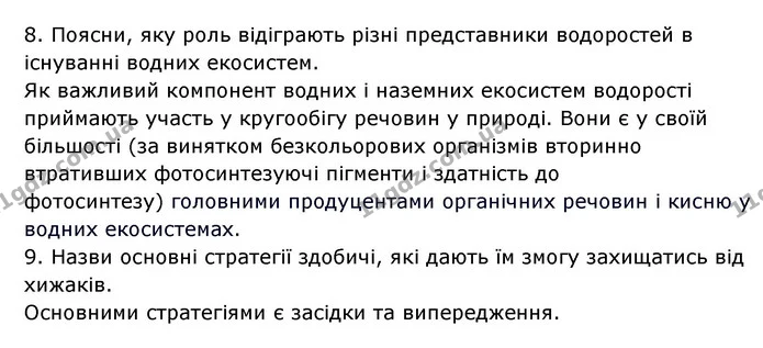 Стор.243 — частина 8 — ГДЗ Пізнаємо природу 6 клас Гільберг