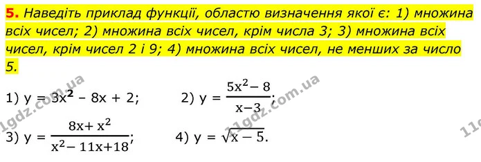 5. Наведіть приклад функції, областю визначення якої є: 1) множина всіх чисел; 2) множина всіх чисел, крім числа 3; 3) множина всіх — ГДЗ Алгебра 9 клас Істер
