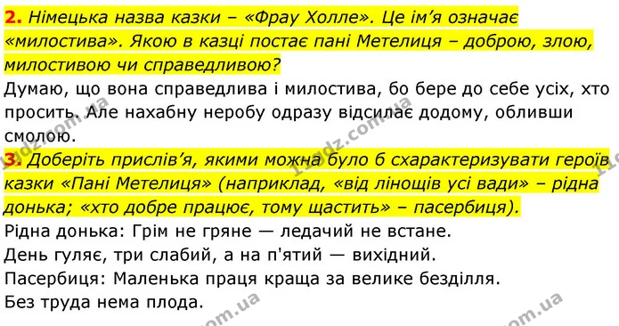 Стор. 21 — Стр.21 (ДЗ-2-3) — ГДЗ Зарубіжна література 5 клас Ковбасенко 2022 — ГДЗ Зарубіжна література 5 клас Ковбасенко 2022