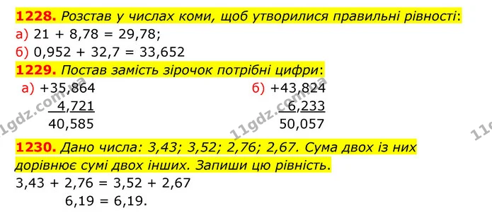 1228. Розстав у числах коми, щоб утворилися правильні рівності: — ГДЗ Математика 5 клас Бевз