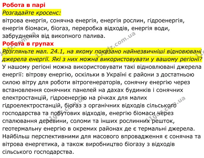 Стор. 173 — 3 — ГДЗ Хімія 8 клас Мідак — ГДЗ Хімія 8 клас Мідак