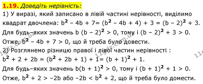 1.19. Доведіть нерівність: — ГДЗ Алгебра 9 клас Істер