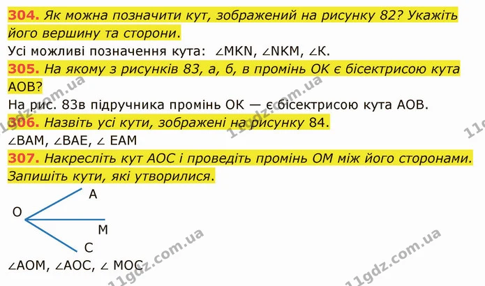 304. Як можна позначити кут, зображений на рисунку 82? Укажіть його вершину та сторони. — ГДЗ Математика 5 клас Мерзляк