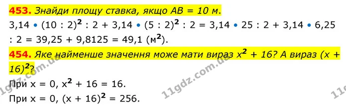 453. Знайди площу ставка, якщо АВ = 10 м. — ГДЗ Математика 6 клас Бевз 1-2 ч.