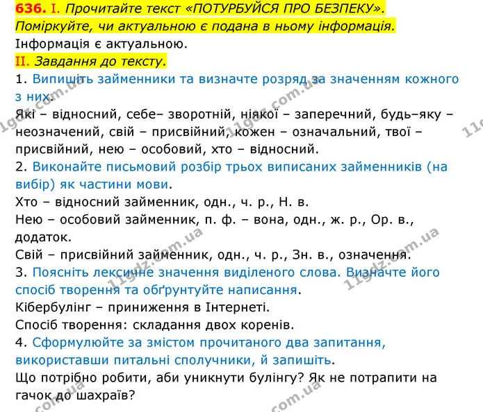 636. І. Прочитайте текст «ПОТУРБУЙСЯ ПРО БЕЗПЕКУ». Поміркуйте, чи актуальною є подана в ньому інформація. — ГДЗ Українська мова 6 клас Заболотний 2023