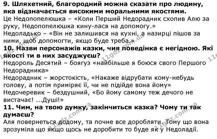 Стор. 113 — 9-11 — ГДЗ Українська література 5 клас Коваленко 2018 — ГДЗ Українська література 5 клас Коваленко 2018