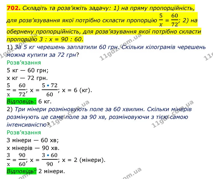 702. Складіть та розв’яжіть задачу: 1) на пряму пропорційність, для розв’язування якої потрібно скласти пропорцію 5x = 6072; 2) на — ГДЗ Математика 6 клас Тарасенкова 2023 1-2 ч.