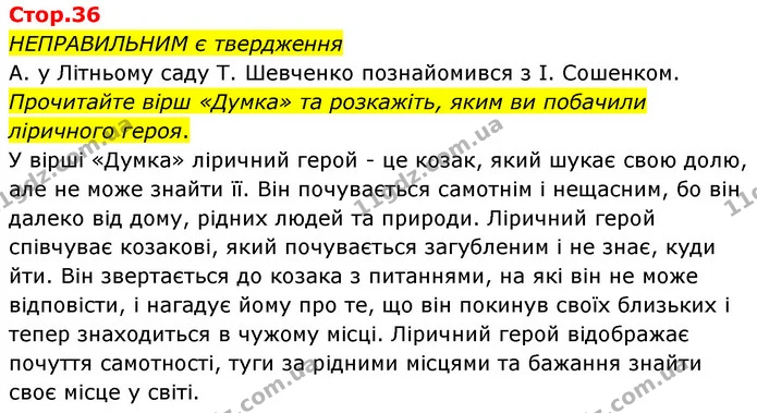 НЕПРАВИЛЬНИМ є твердження — ГДЗ Українська література 6 клас Авраменко 2023
